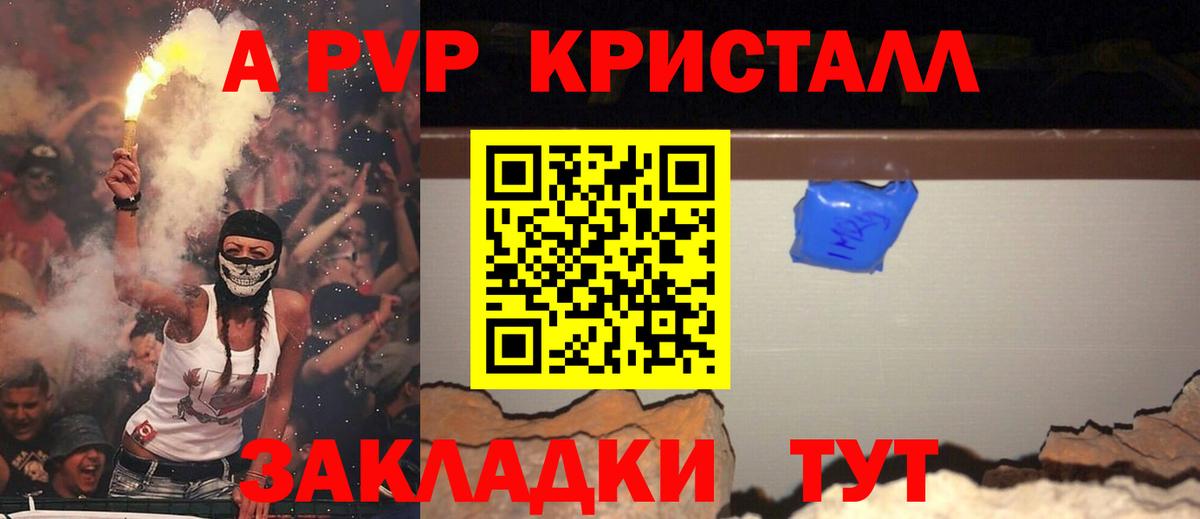 Альфа ПВП крисы CK  APVP кристаллы  Вход с VPN  A-PVP  Ревда 