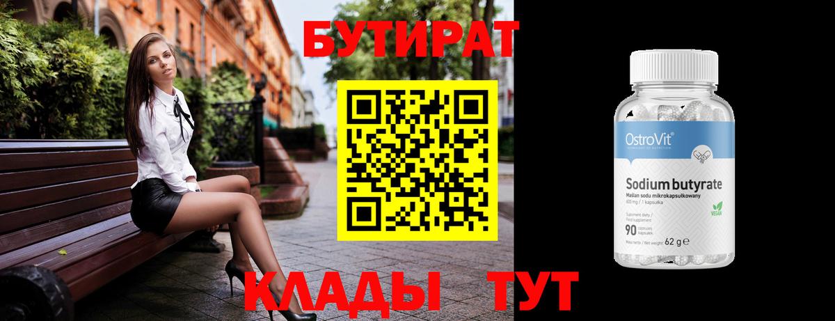 Бутират GHB  Вход с VPN  Ревда 