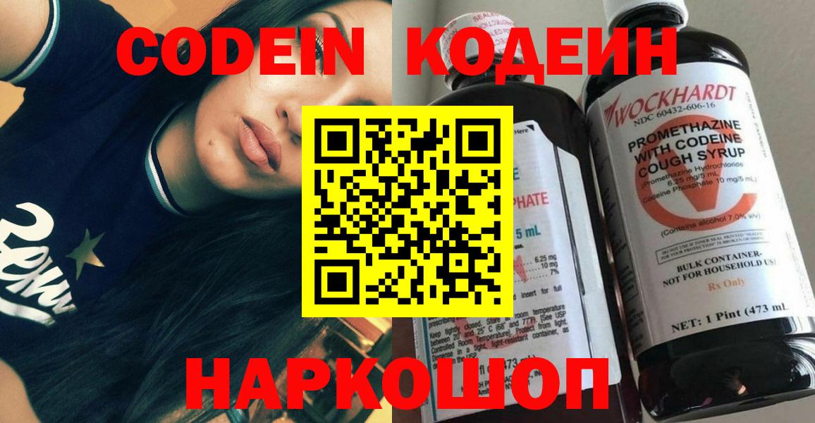 Ревда  Кодеин напиток Lean (лин)  Вход с VPN 