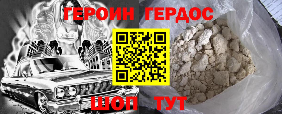 ГЕРОИН белый Ревда