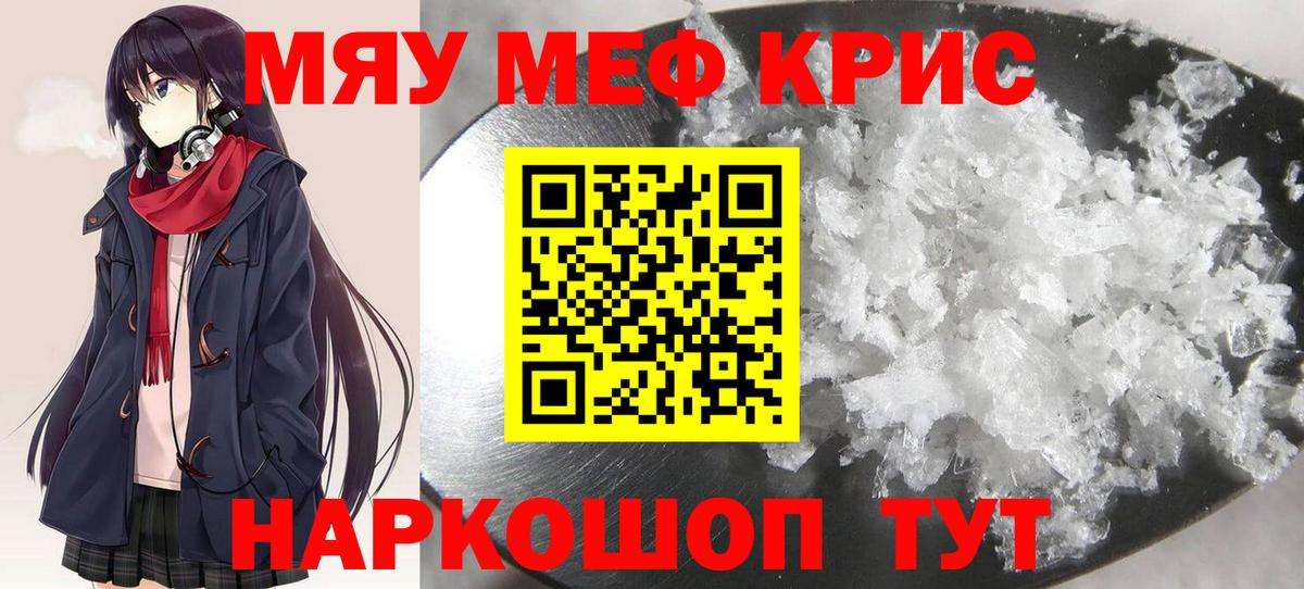 Меф кристаллы Ревда